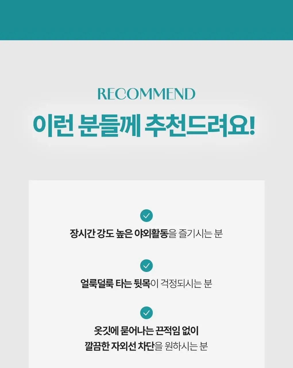 [NEW] 식물나라 UV차단 뒷목 선패치(2ea) 상세페이지 15